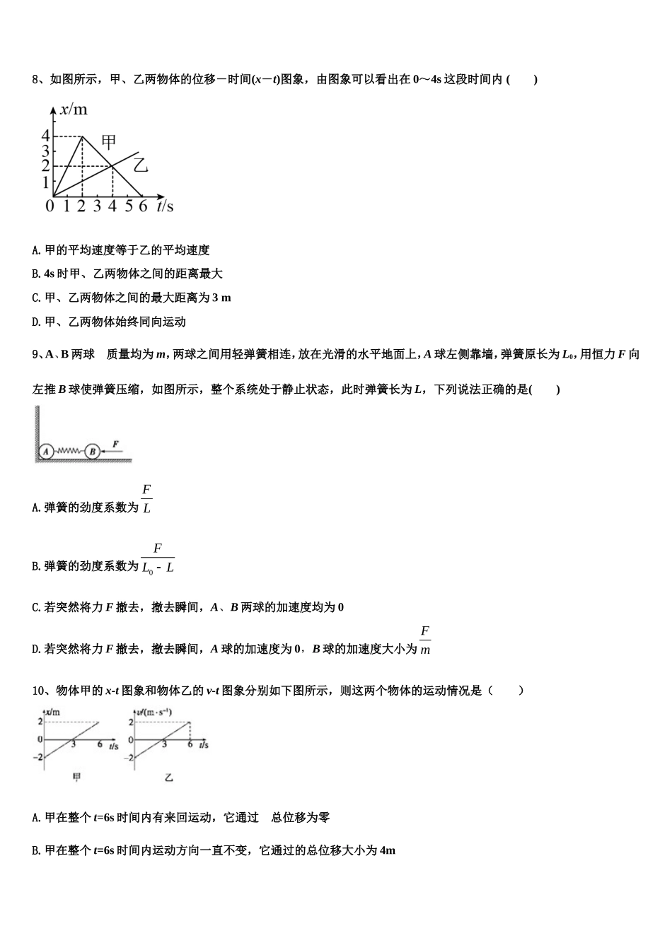 2022年贵州省铜仁伟才学校物理高一上期末考试试题含解析_第3页