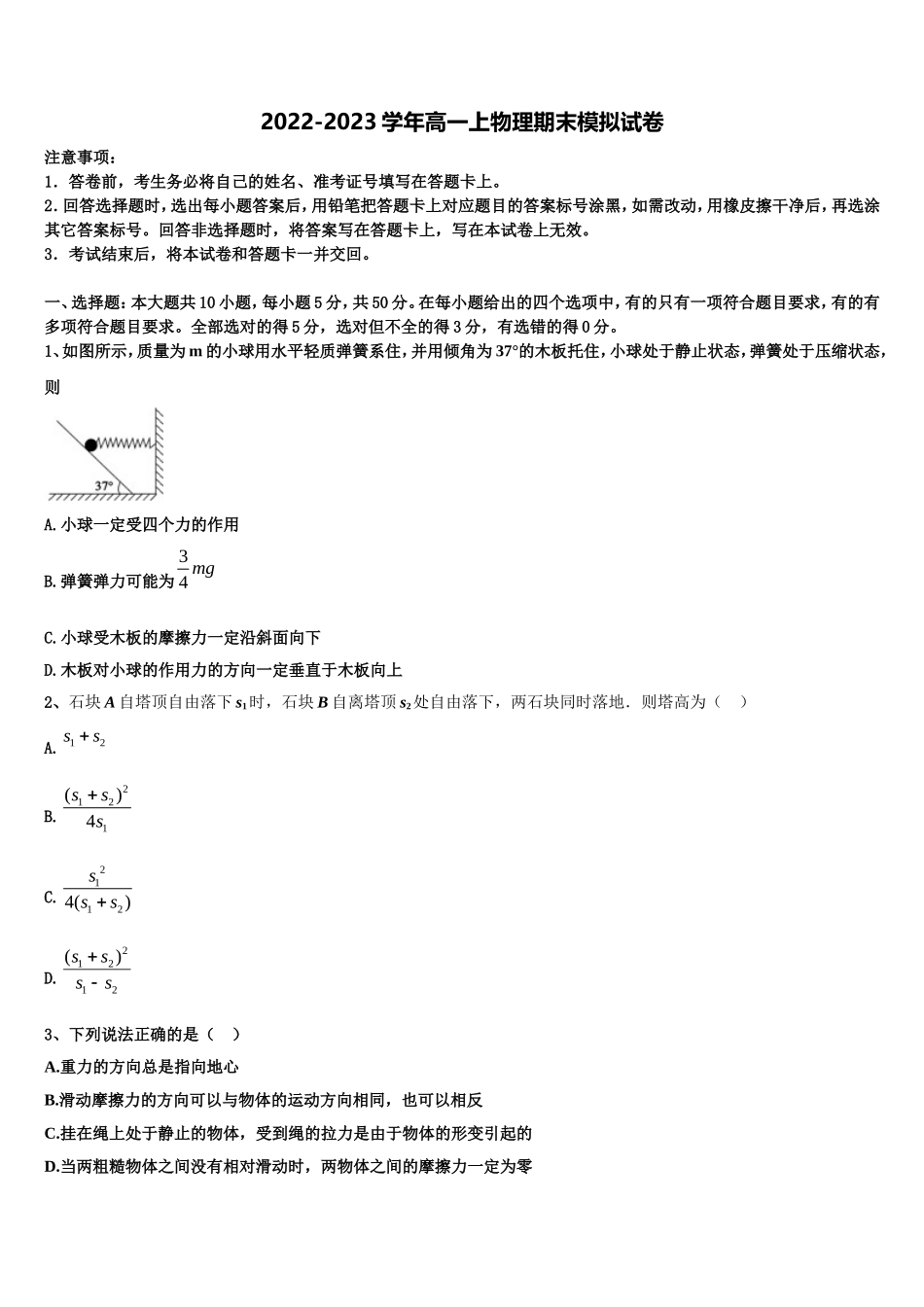 2022年河北省饶阳中学高一物理第一学期期末检测模拟试题含解析_第1页