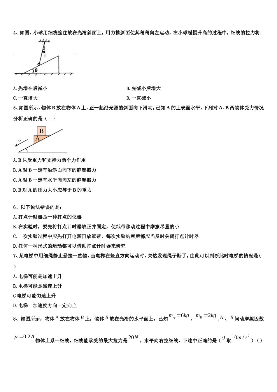 2022年河北省饶阳中学高一物理第一学期期末检测模拟试题含解析_第2页