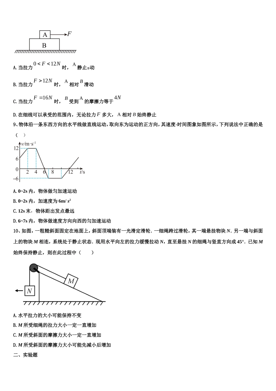 2022年河北省饶阳中学高一物理第一学期期末检测模拟试题含解析_第3页