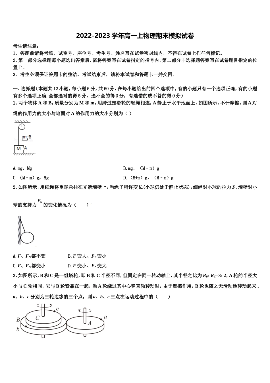 2022-2023学年广东省深圳市福田区耀华实验学校华文班物理高一第一学期期末复习检测模拟试题含解析_第1页