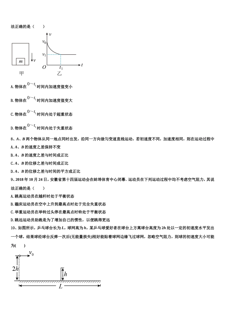 2022-2023学年广东省深圳市福田区耀华实验学校华文班物理高一第一学期期末复习检测模拟试题含解析_第3页