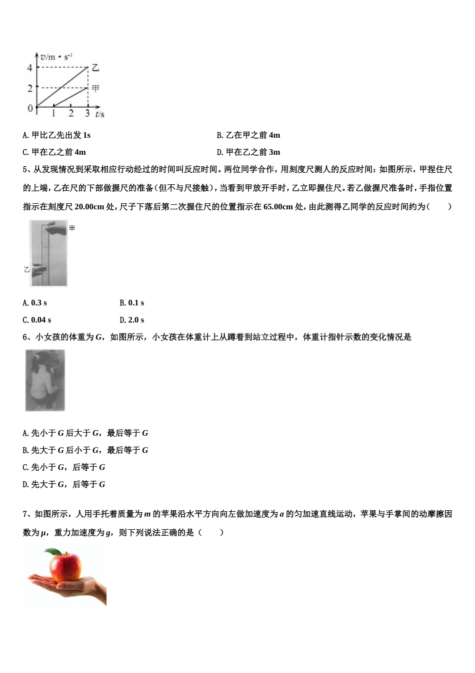 2022-2023学年河南省平顶山市物理高一上期末调研试题含解析_第2页