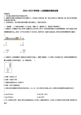 2022-2023学年河南省平顶山市物理高一上期末调研试题含解析