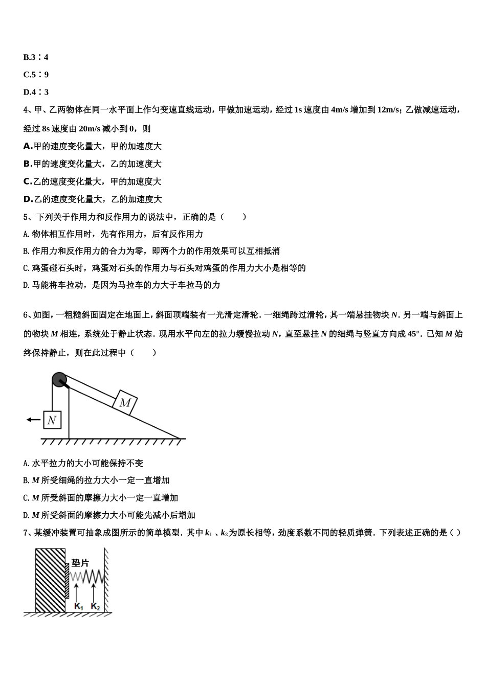 2022年北京市北师大二附中物理高一第一学期期末达标测试试题含解析_第2页
