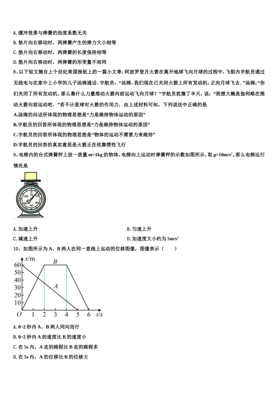2022年北京市北师大二附中物理高一第一学期期末达标测试试题含解析_第3页