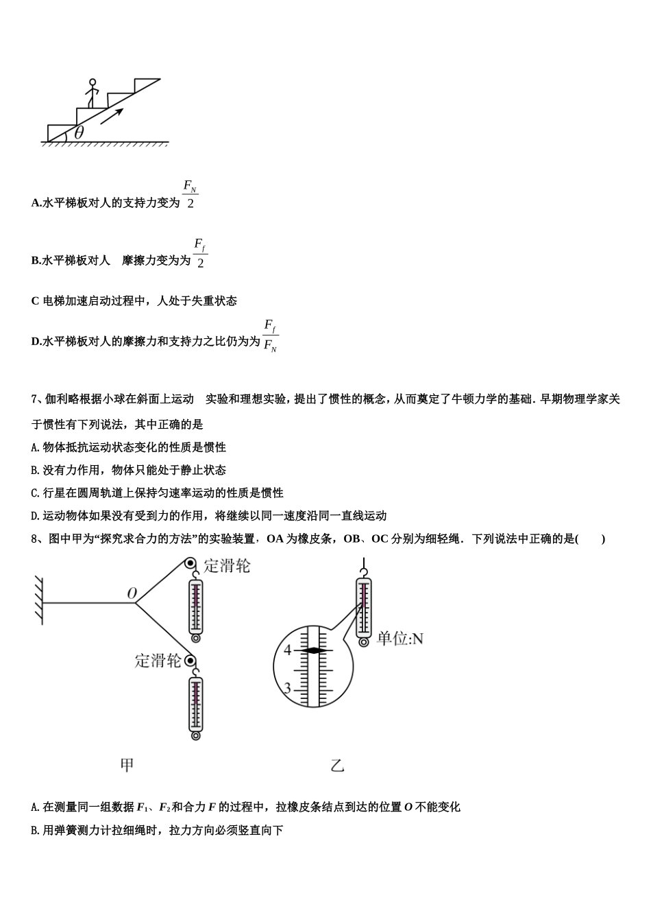 2022年广东省执信中学物理高一上期末考试试题含解析_第3页
