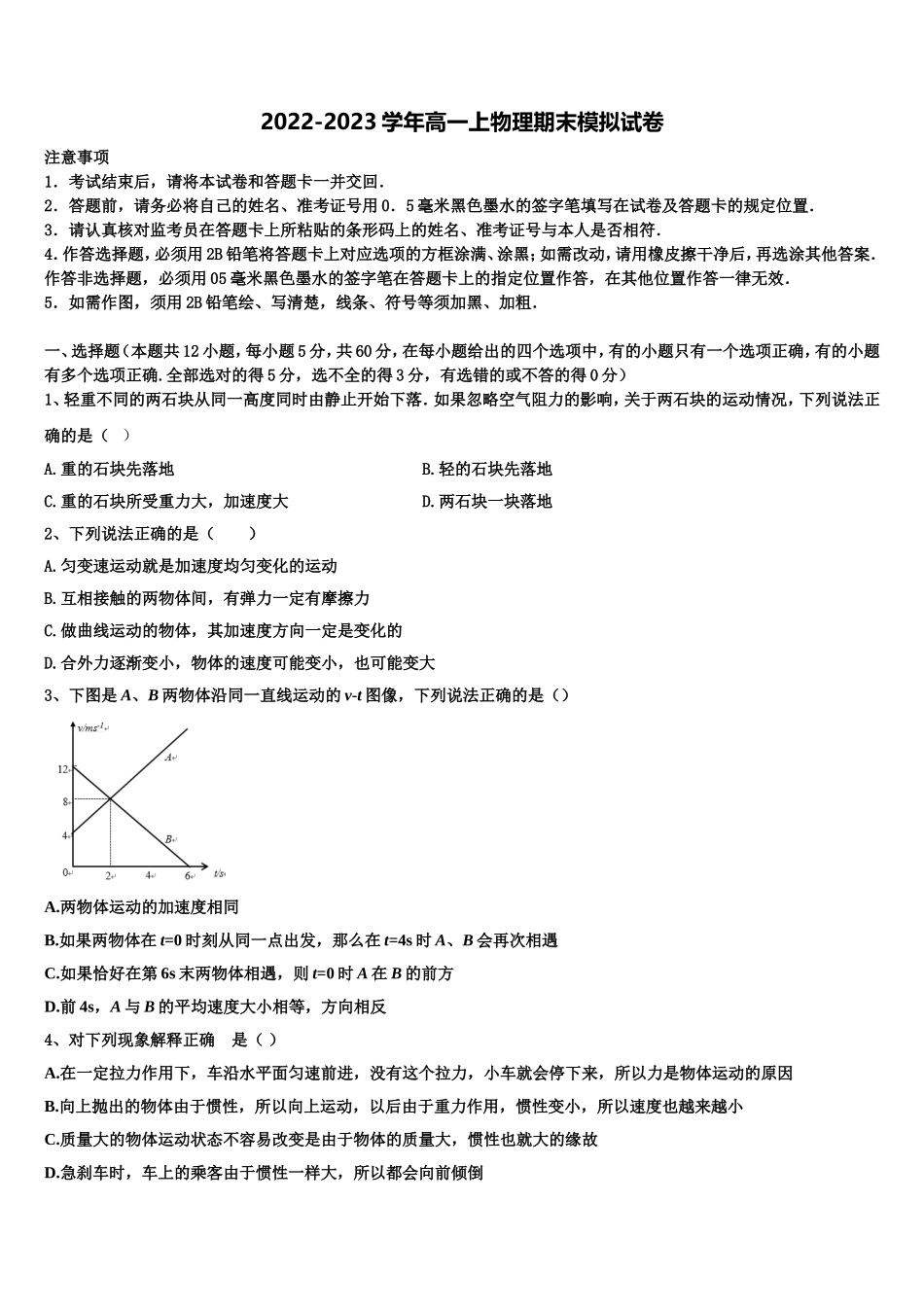 2022-2023学年福建省漳州市平和县第一中学物理高一第一学期期末学业水平测试模拟试题含解析_第1页