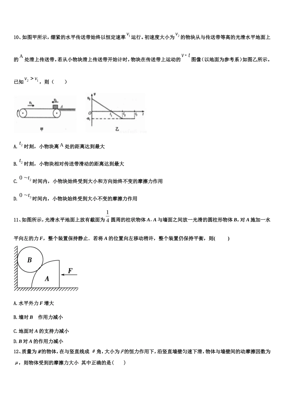 2022-2023学年福建省漳州市平和县第一中学物理高一第一学期期末学业水平测试模拟试题含解析_第3页