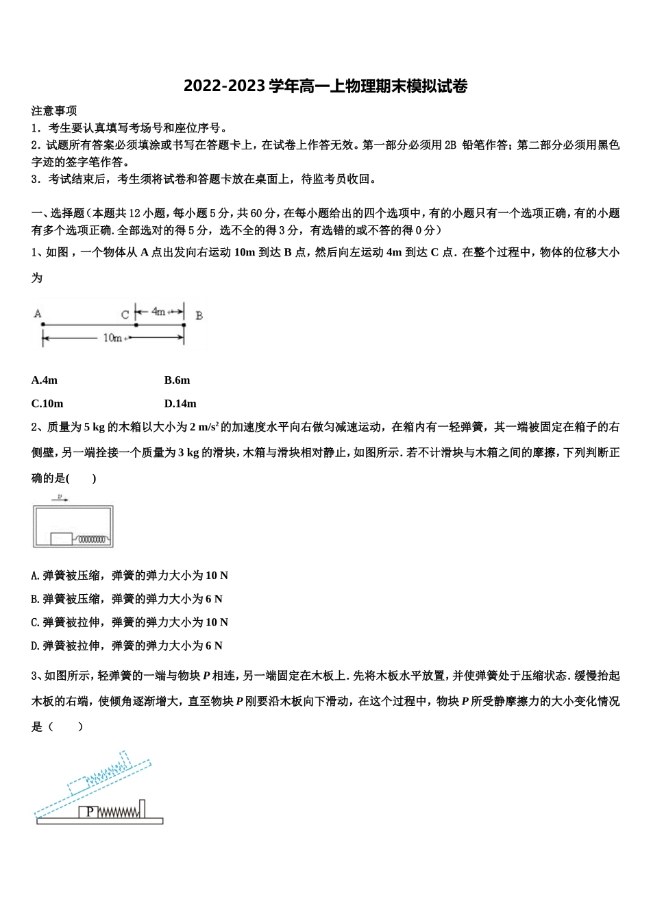 2022年贵州省务川自治县民族寄宿制中学物理高一第一学期期末检测试题含解析_第1页
