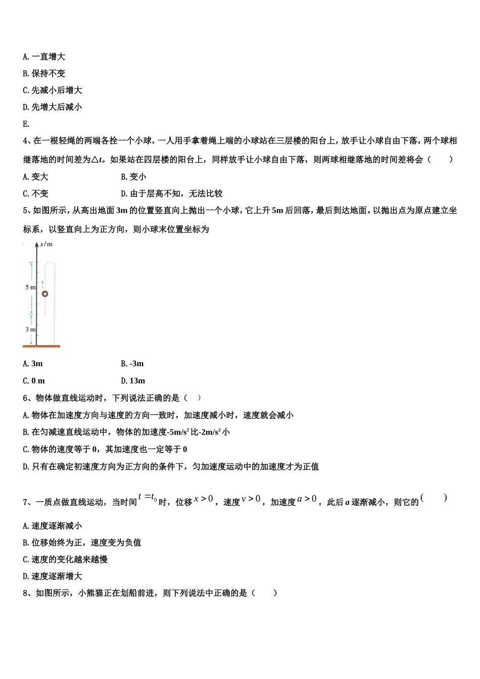 2022年贵州省务川自治县民族寄宿制中学物理高一第一学期期末检测试题含解析_第2页
