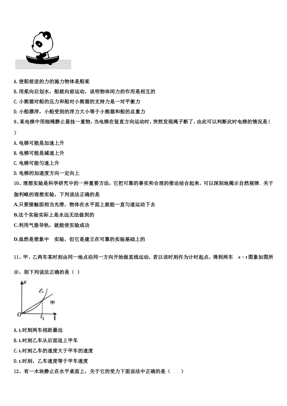 2022年贵州省务川自治县民族寄宿制中学物理高一第一学期期末检测试题含解析_第3页