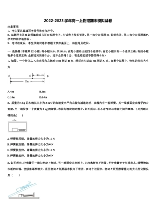 2022年贵州省务川自治县民族寄宿制中学物理高一第一学期期末检测试题含解析