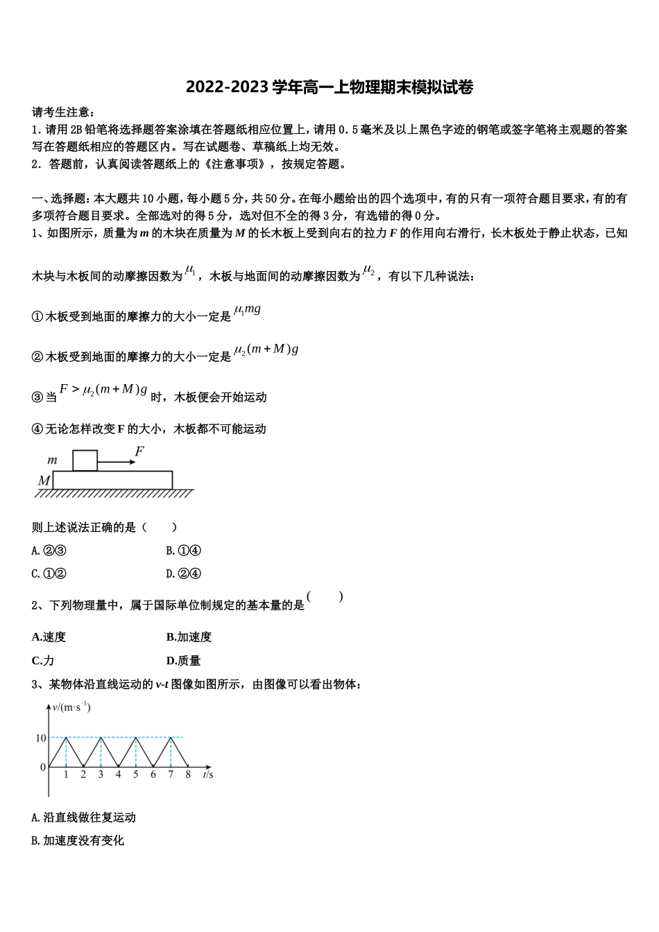 2022-2023学年三门峡市重点中学高一物理第一学期期末质量检测试题含解析_第1页