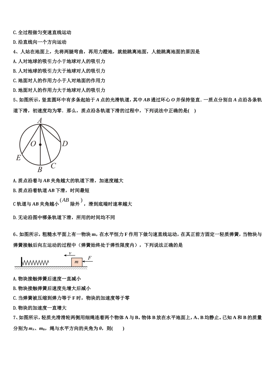 2022-2023学年三门峡市重点中学高一物理第一学期期末质量检测试题含解析_第2页