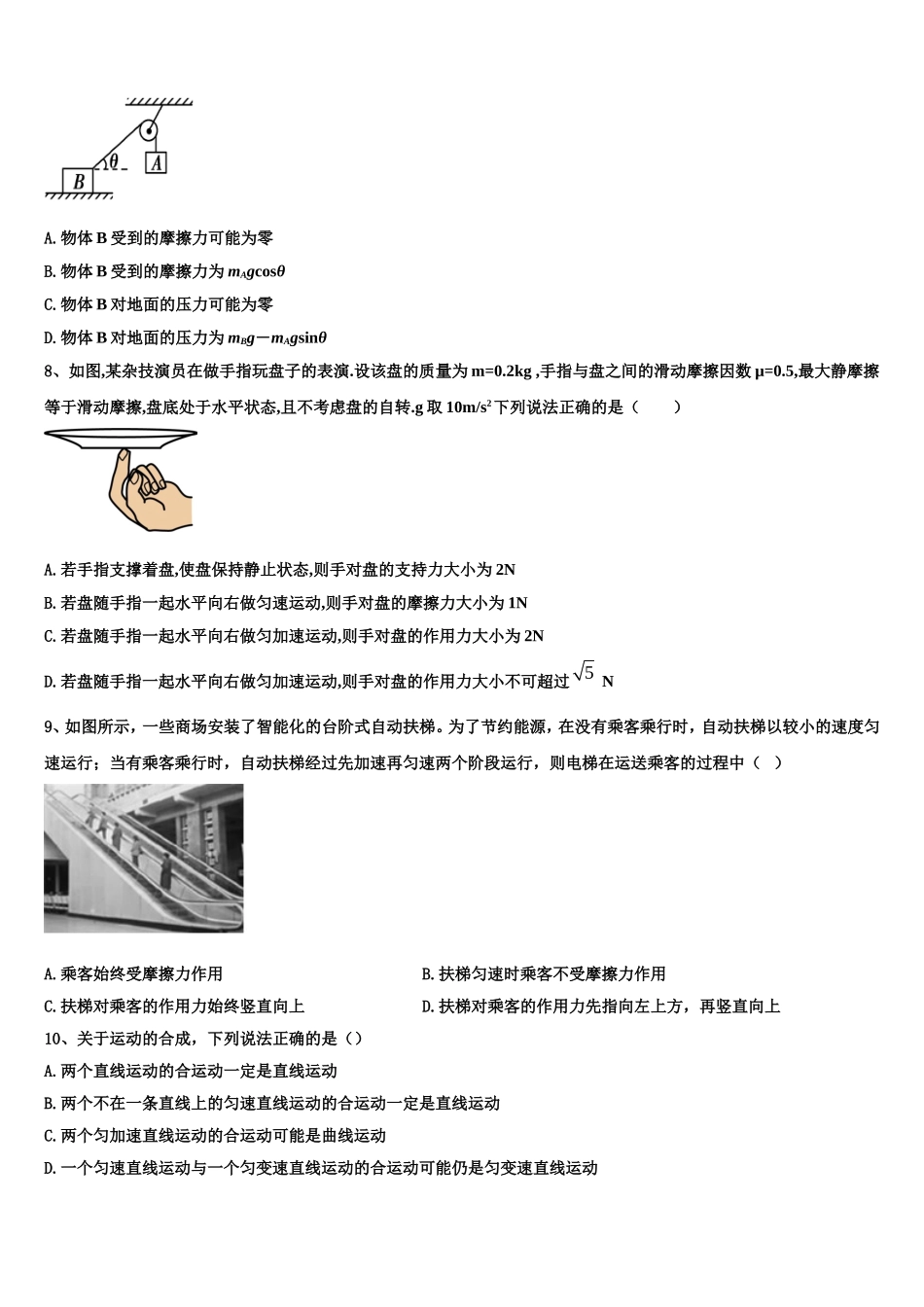2022-2023学年三门峡市重点中学高一物理第一学期期末质量检测试题含解析_第3页