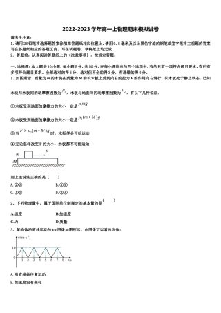 2022-2023学年三门峡市重点中学高一物理第一学期期末质量检测试题含解析