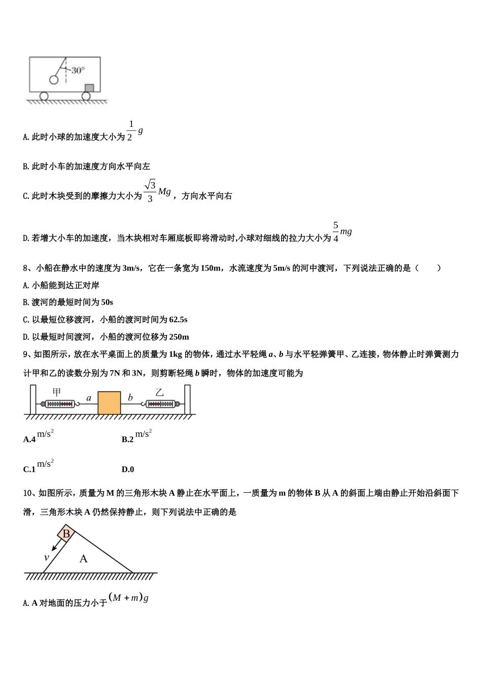 2022年北京市北师大附中高一物理第一学期期末综合测试试题含解析_第3页