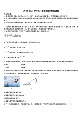 2022年北京市北师大附中高一物理第一学期期末综合测试试题含解析