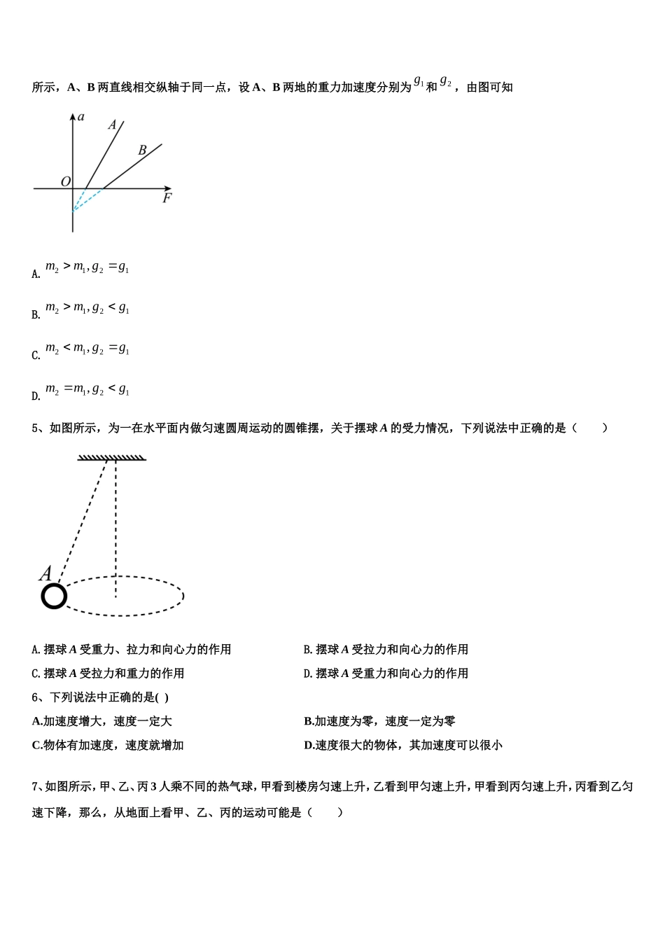 2022-2023学年河南省濮阳市建业国际学校高一物理第一学期期末教学质量检测试题含解析_第2页