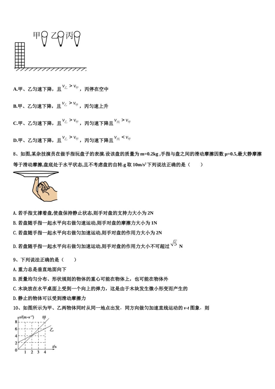 2022-2023学年河南省濮阳市建业国际学校高一物理第一学期期末教学质量检测试题含解析_第3页