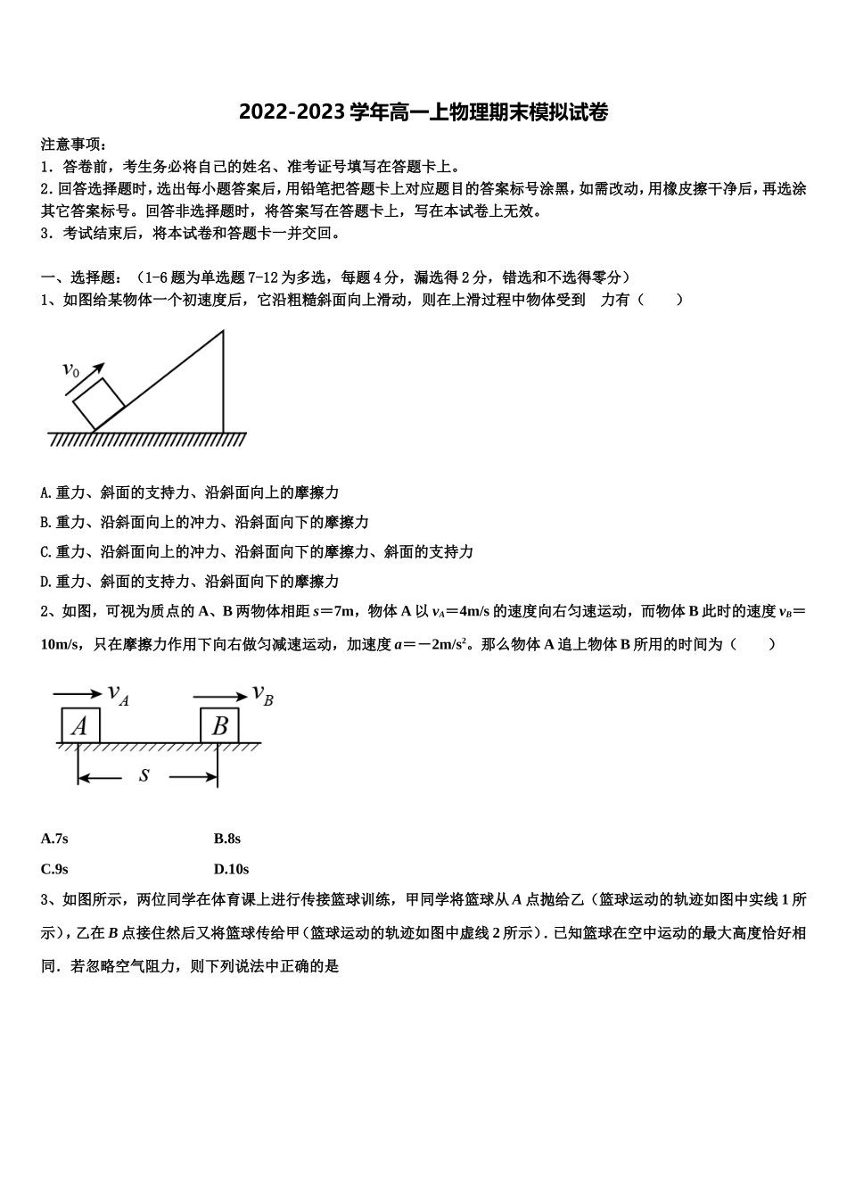 2022年广东省中山纪念中学物理高一第一学期期末考试试题含解析_第1页