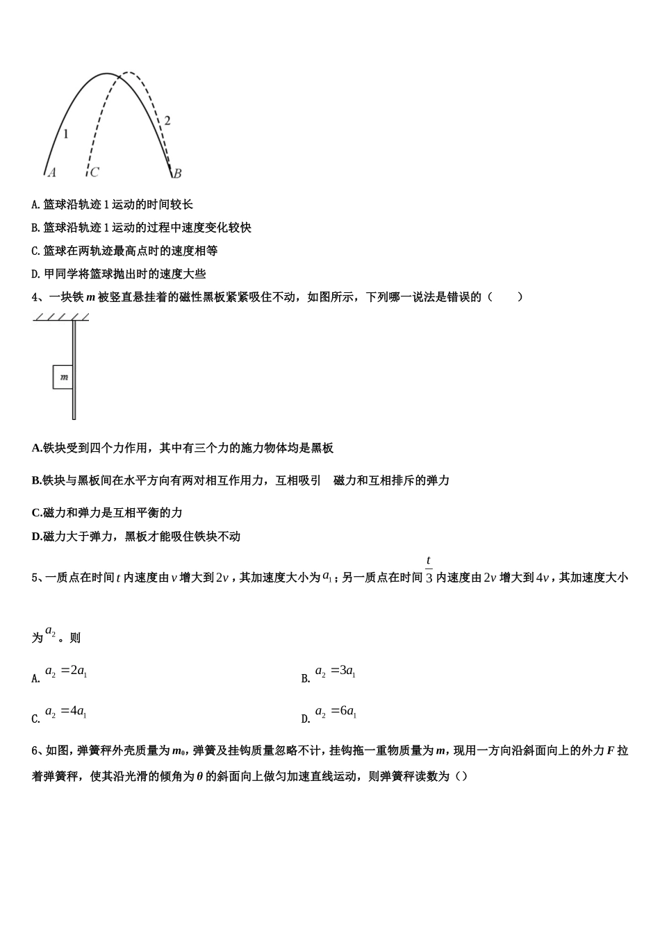 2022年广东省中山纪念中学物理高一第一学期期末考试试题含解析_第2页