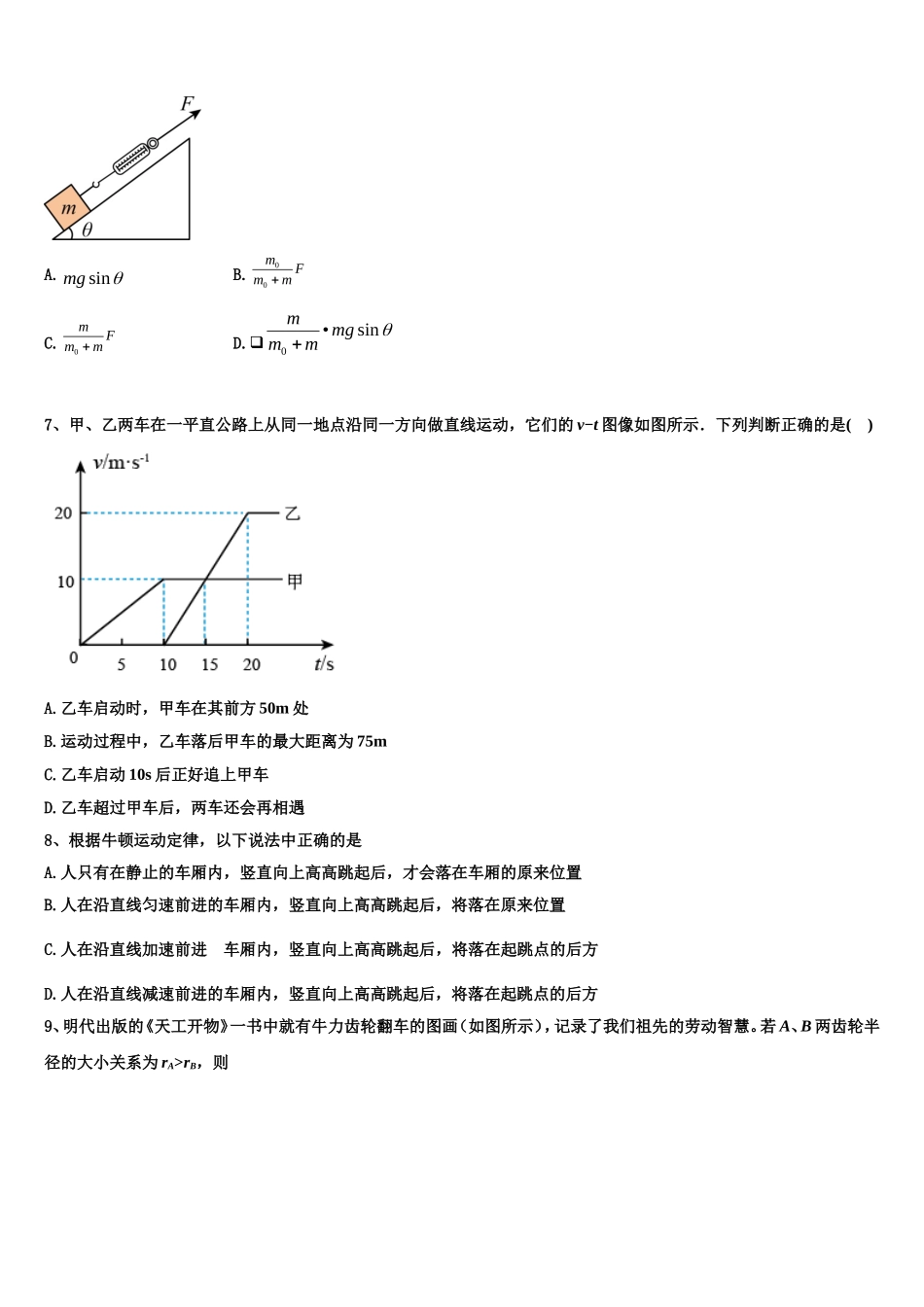 2022年广东省中山纪念中学物理高一第一学期期末考试试题含解析_第3页