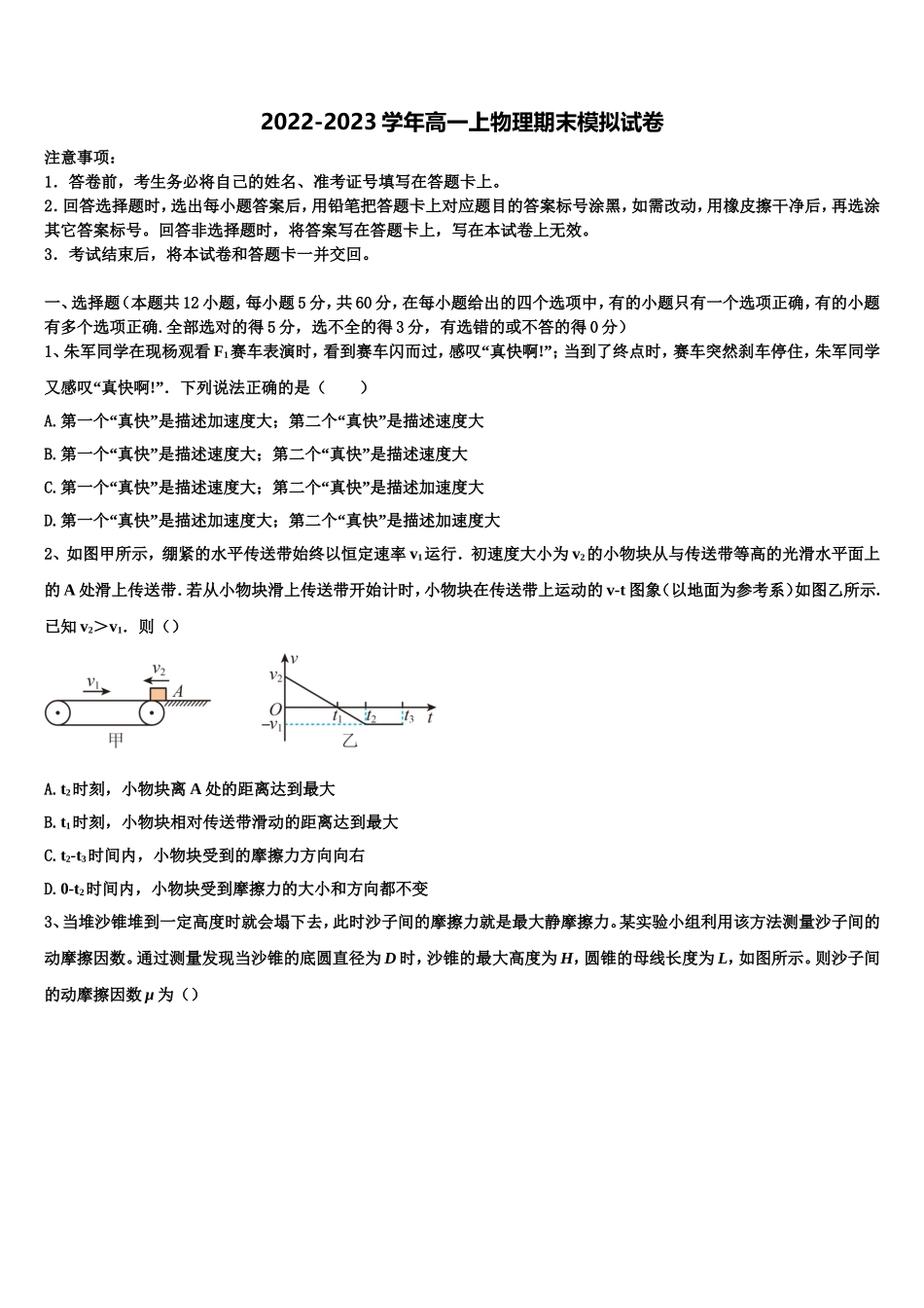 2022年河北省容城博奥学校物理高一上期末监测模拟试题含解析_第1页
