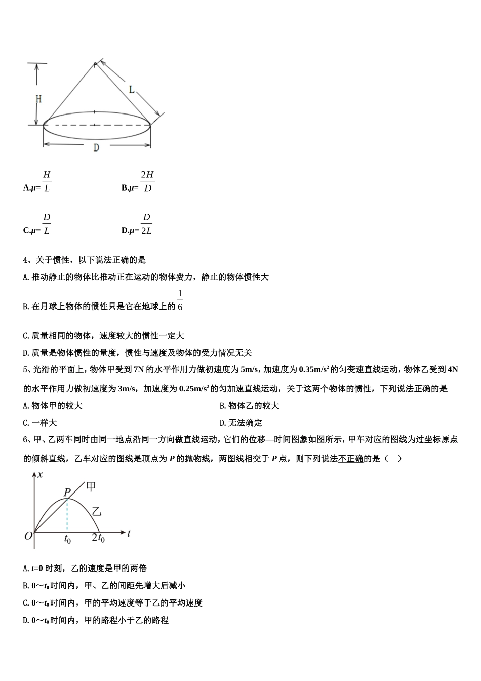 2022年河北省容城博奥学校物理高一上期末监测模拟试题含解析_第2页