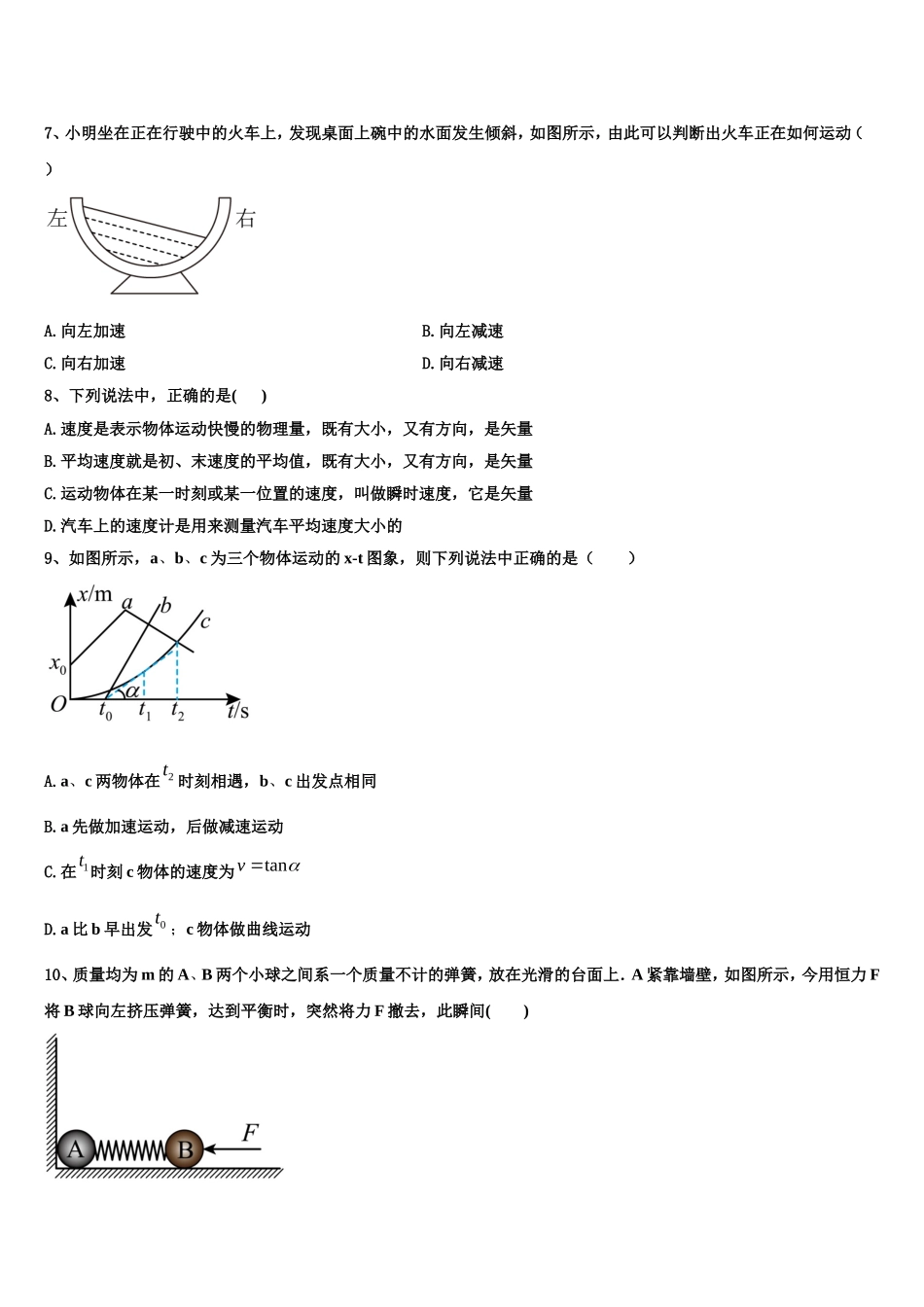 2022年河北省容城博奥学校物理高一上期末监测模拟试题含解析_第3页