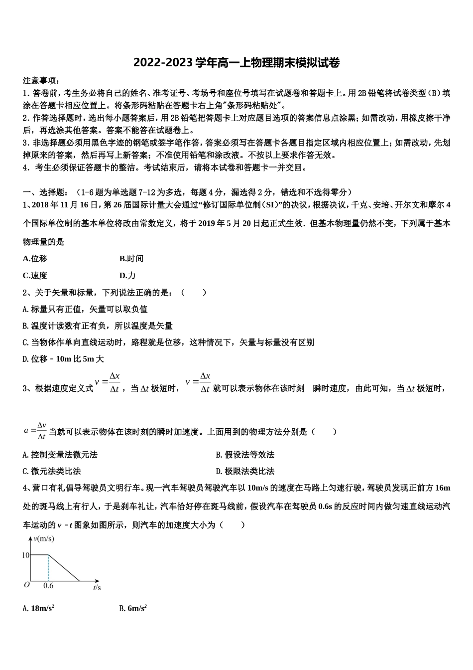 2022-2023学年广东省深圳市福田区耀华实验学校华文部物理高一第一学期期末检测模拟试题含解析_第1页