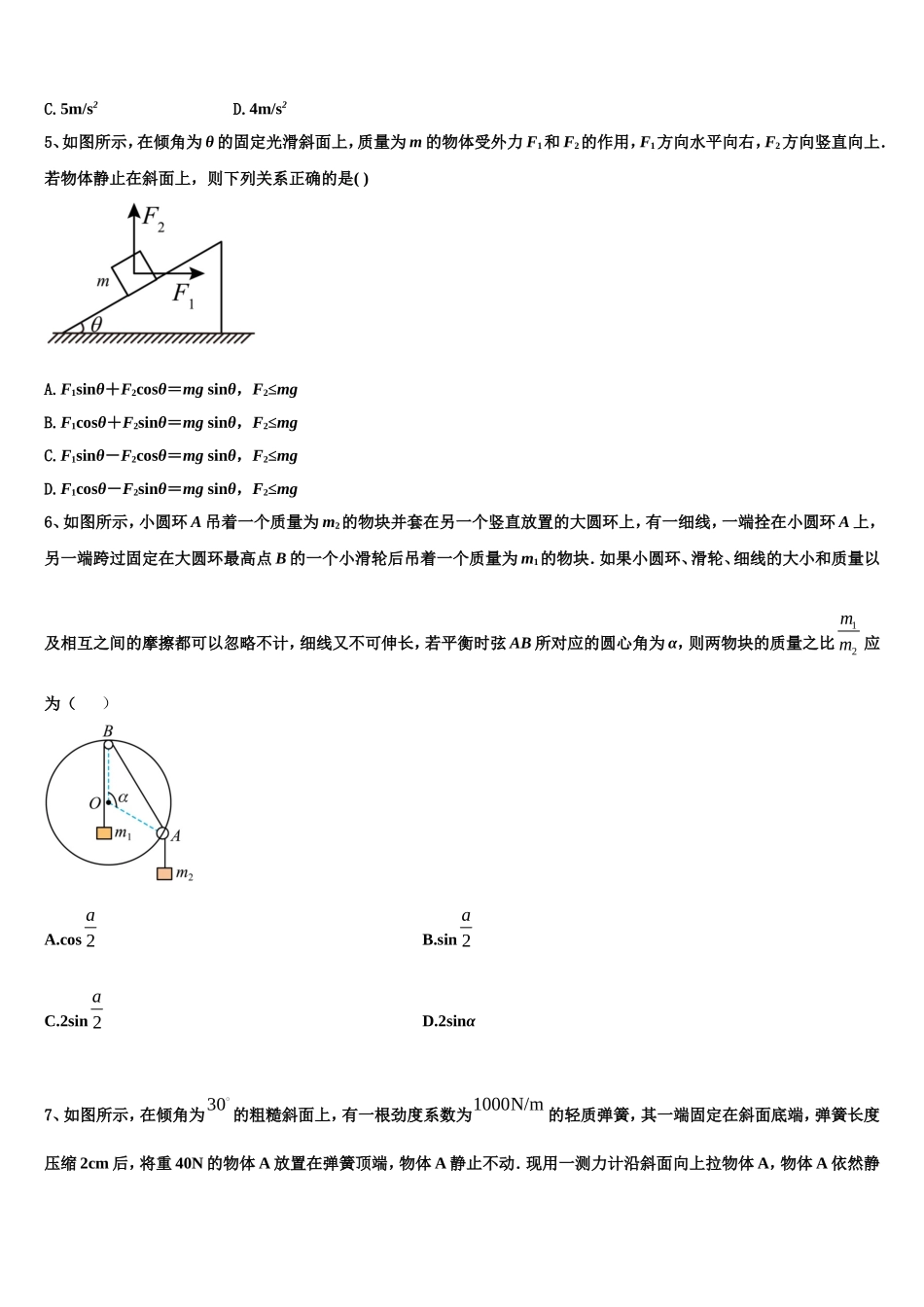 2022-2023学年广东省深圳市福田区耀华实验学校华文部物理高一第一学期期末检测模拟试题含解析_第2页