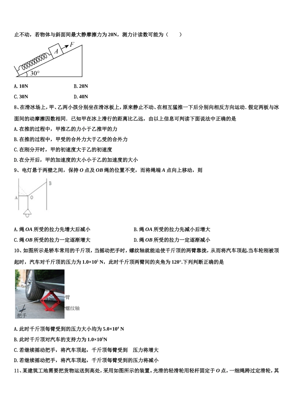 2022-2023学年广东省深圳市福田区耀华实验学校华文部物理高一第一学期期末检测模拟试题含解析_第3页