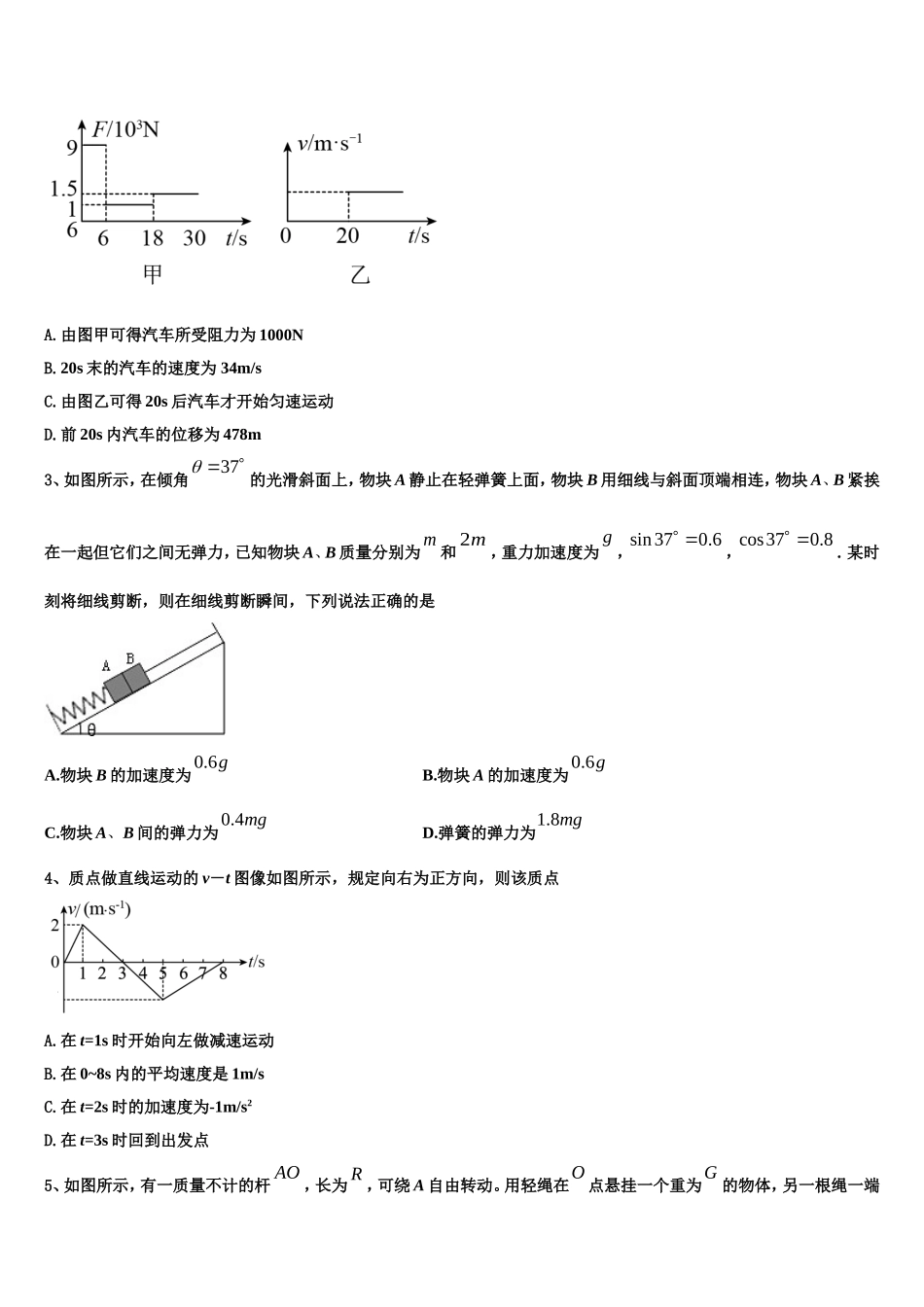 2022年贵州省兴义中学高一物理第一学期期末质量检测试题含解析_第2页