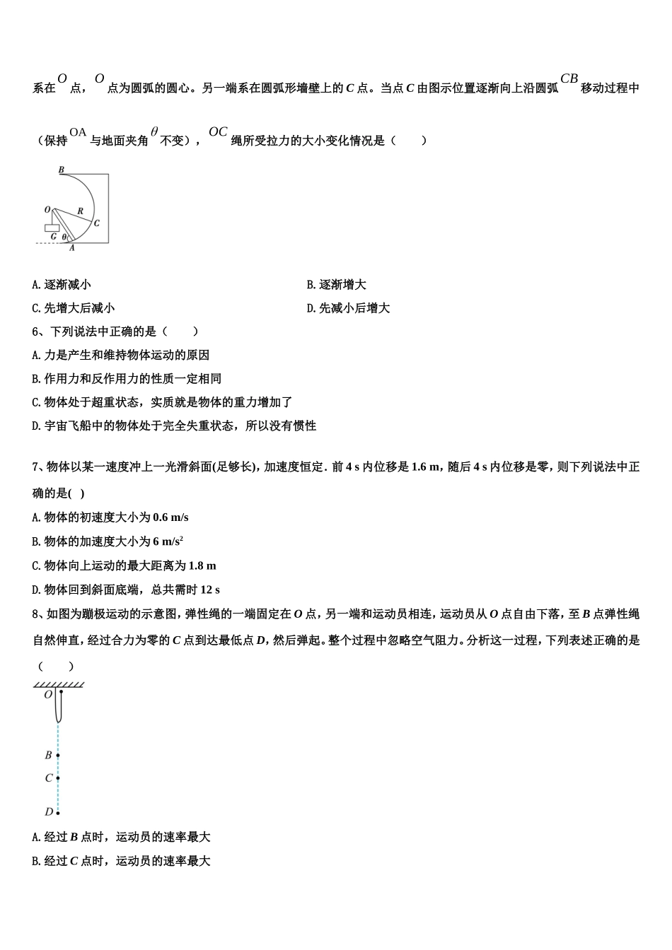 2022年贵州省兴义中学高一物理第一学期期末质量检测试题含解析_第3页