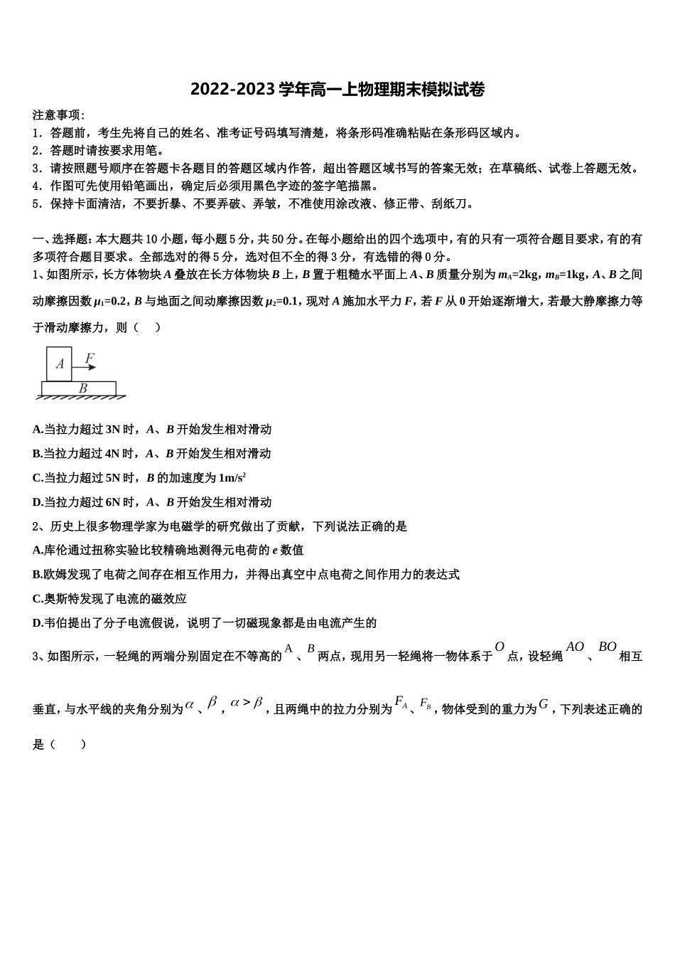 2022-2023学年上海大学市北附属中学物理高一第一学期期末预测试题含解析_第1页