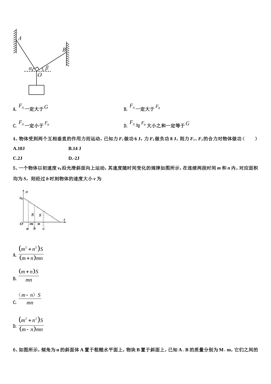 2022-2023学年上海大学市北附属中学物理高一第一学期期末预测试题含解析_第2页
