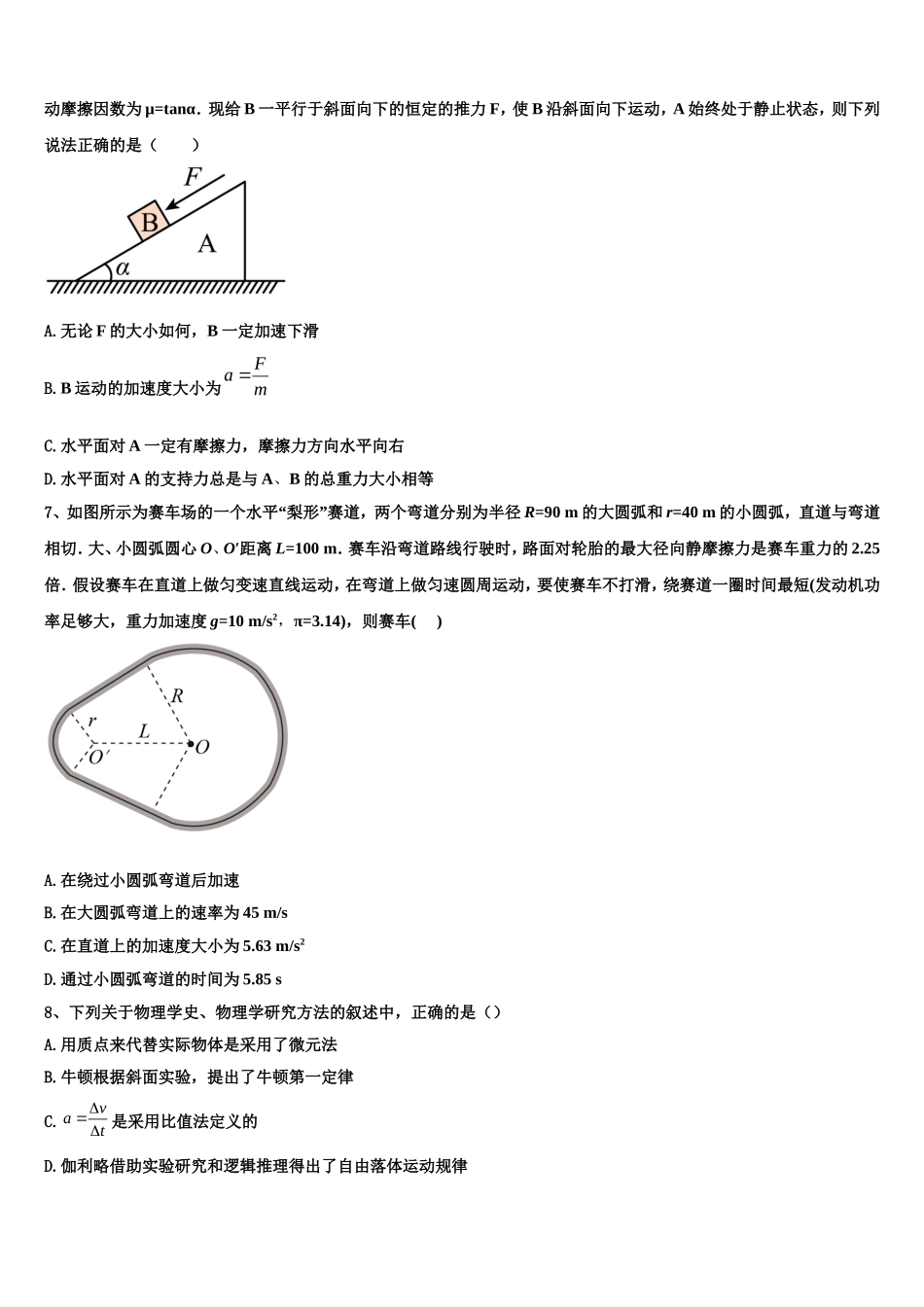 2022-2023学年上海大学市北附属中学物理高一第一学期期末预测试题含解析_第3页