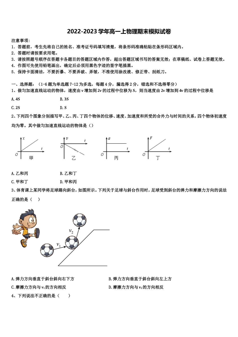 2022-2023学年福建省长汀、连城、武平、永定、漳平、上杭六地一中联考高一物理第一学期期末联考模拟试题含解析_第1页