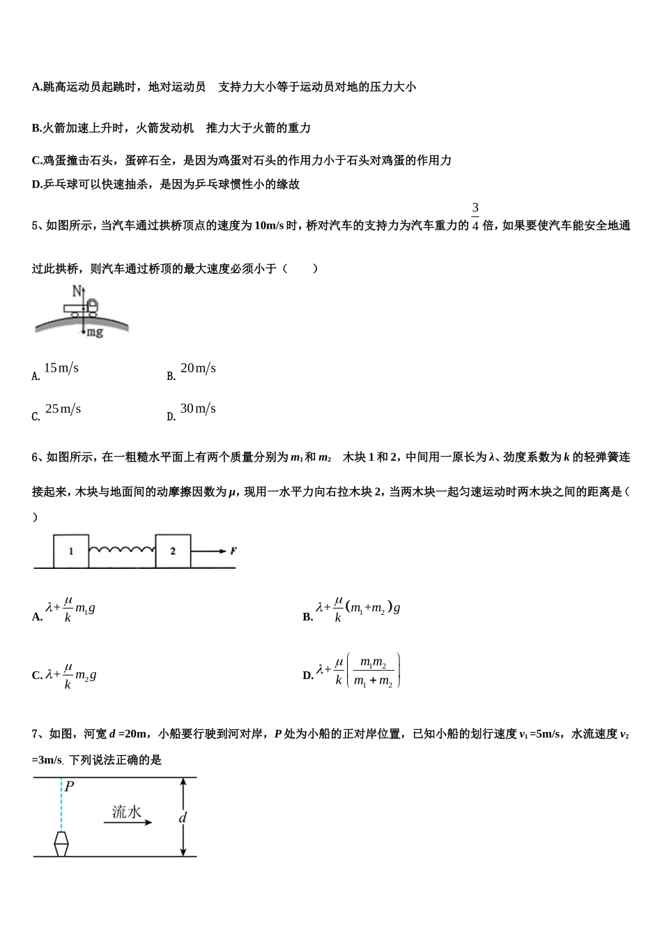 2022-2023学年福建省长汀、连城、武平、永定、漳平、上杭六地一中联考高一物理第一学期期末联考模拟试题含解析_第2页