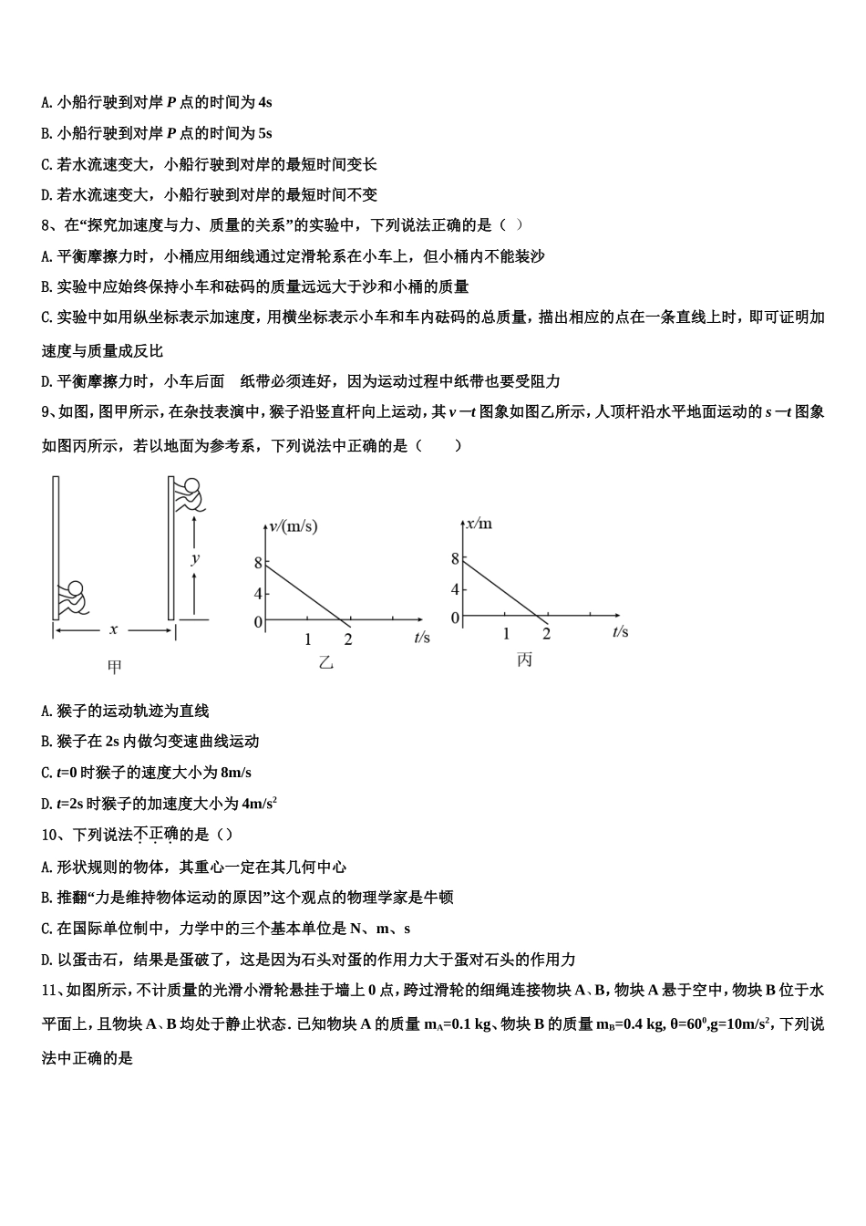 2022-2023学年福建省长汀、连城、武平、永定、漳平、上杭六地一中联考高一物理第一学期期末联考模拟试题含解析_第3页
