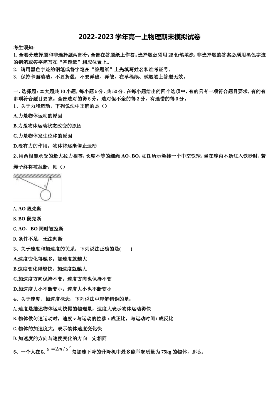 2022年河北省三河市第九中学高一物理第一学期期末教学质量检测模拟试题含解析_第1页