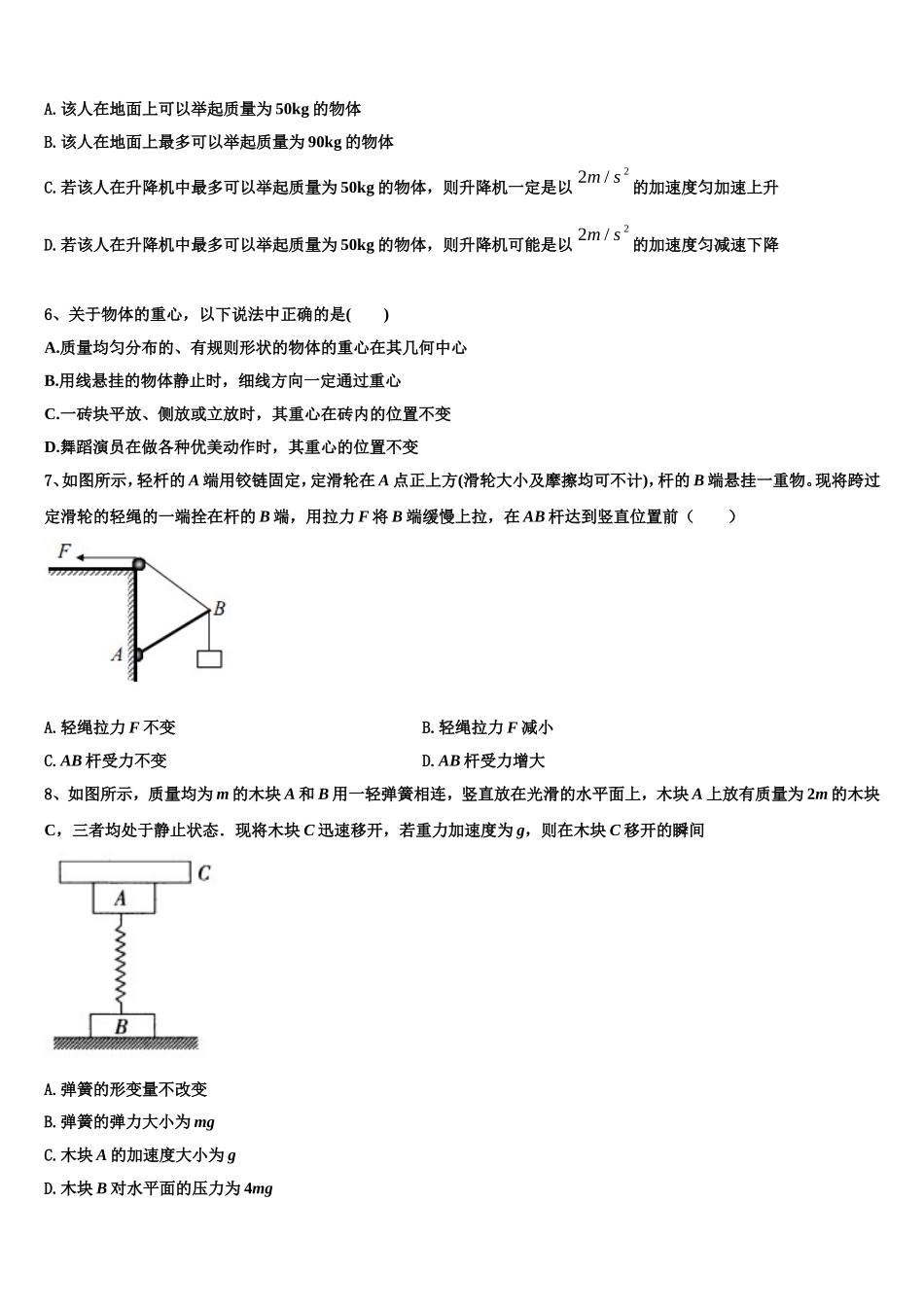 2022年河北省三河市第九中学高一物理第一学期期末教学质量检测模拟试题含解析_第2页