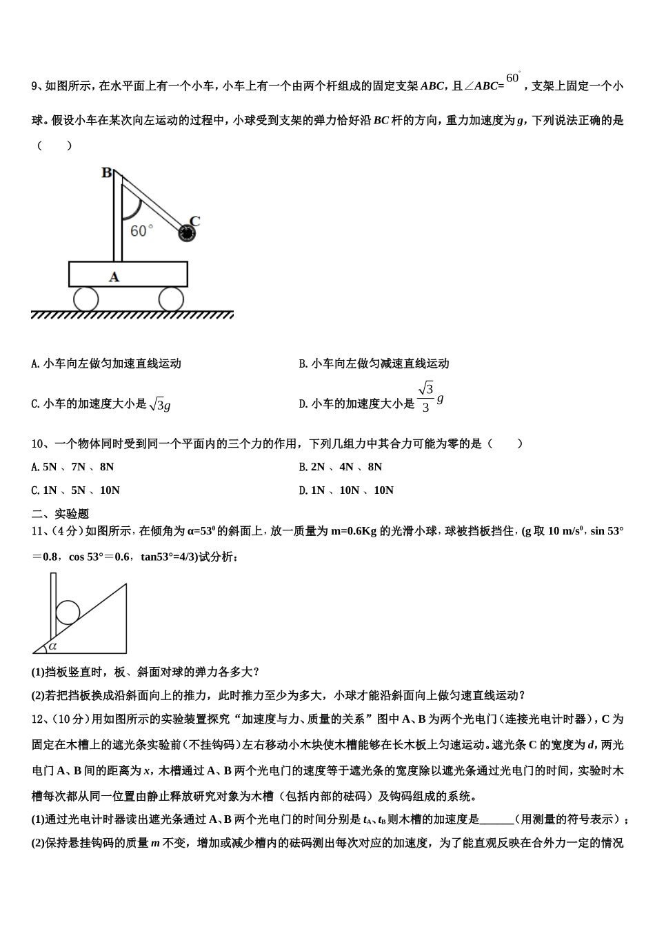 2022年河北省三河市第九中学高一物理第一学期期末教学质量检测模拟试题含解析_第3页