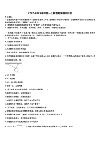 2022年河北省三河市第九中学高一物理第一学期期末教学质量检测模拟试题含解析