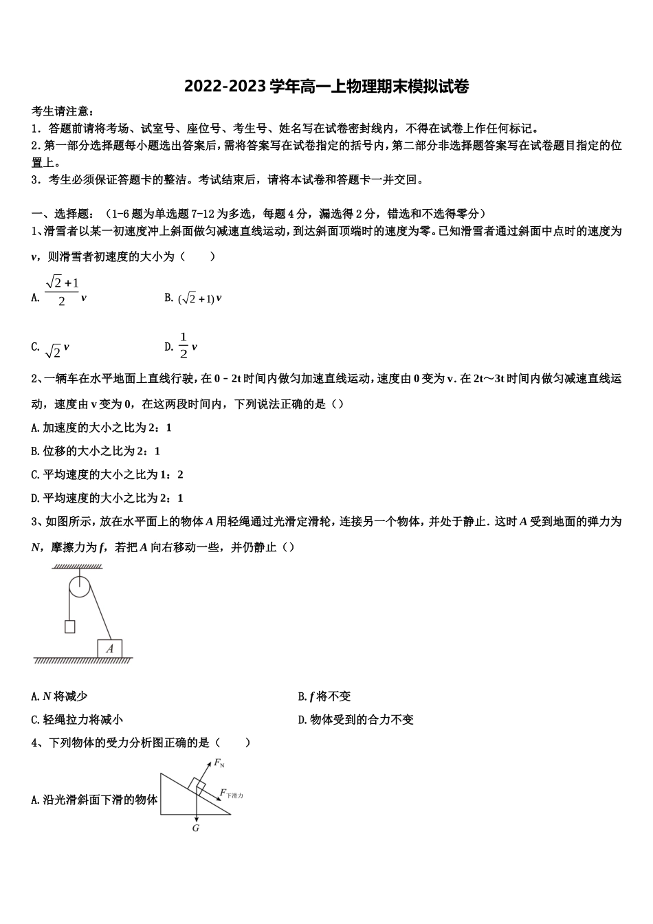 2022-2023学年河南省三门峡市灵宝市第三高级中学高一物理第一学期期末统考模拟试题含解析_第1页