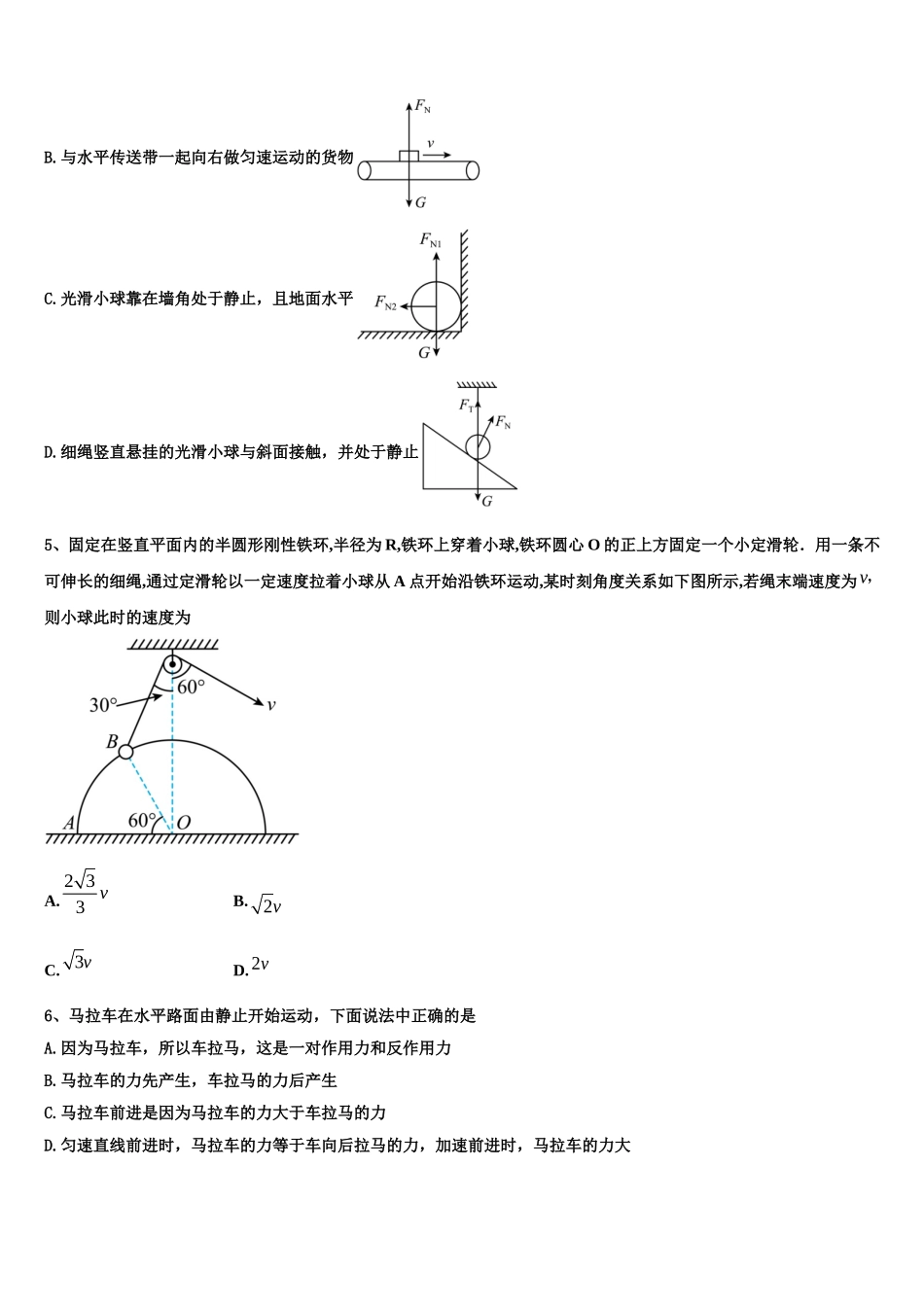 2022-2023学年河南省三门峡市灵宝市第三高级中学高一物理第一学期期末统考模拟试题含解析_第2页