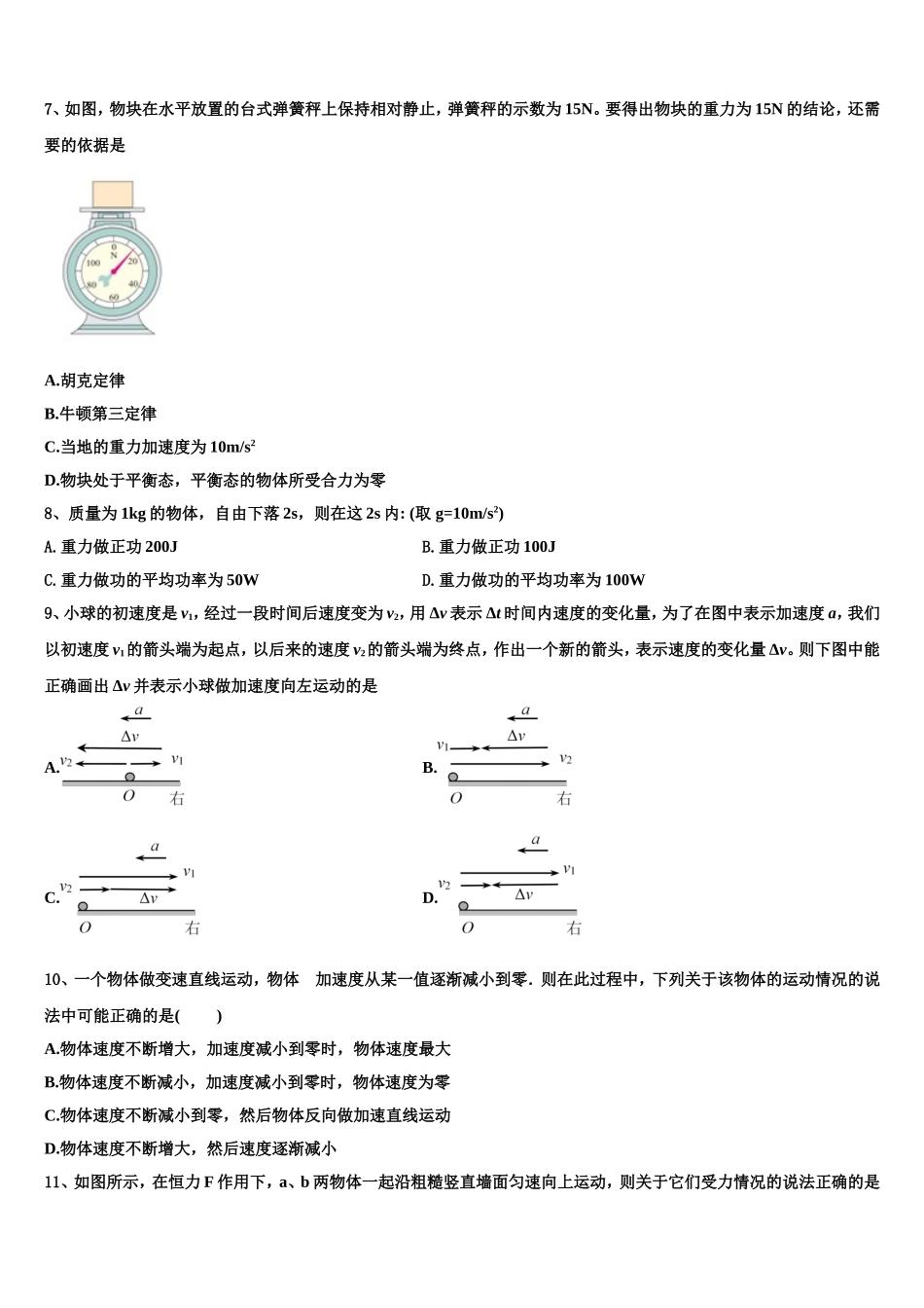 2022-2023学年河南省三门峡市灵宝市第三高级中学高一物理第一学期期末统考模拟试题含解析_第3页