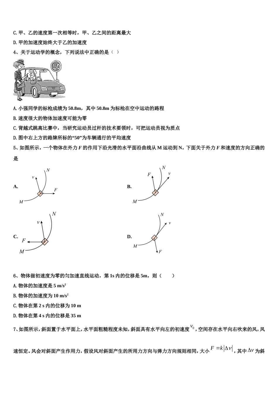 2022年北京市昌平区物理高一第一学期期末复习检测模拟试题含解析_第2页